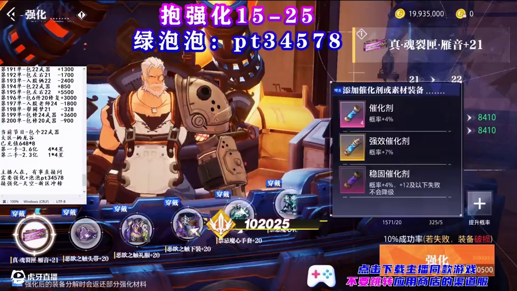 晶核强化武器21-22 第五十七期 