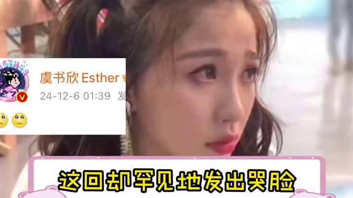 天杀的，到底是谁欺负我们欣欣子！！   #虞书欣  #向全世界案例  #虞书欣怎么了  ##知情人士