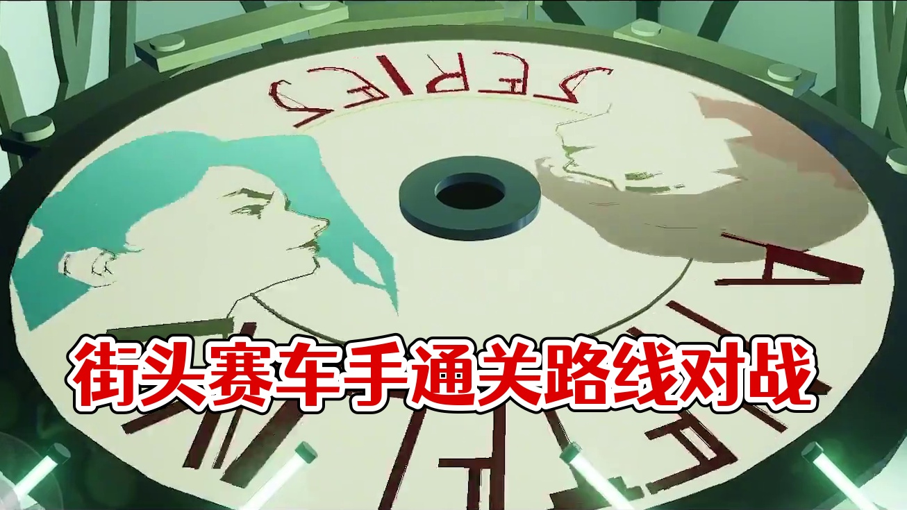 街头赛车手们一定能找到完美的通关路线的，对吧？ #极品飞车集结#双城之战#蓝图乐园