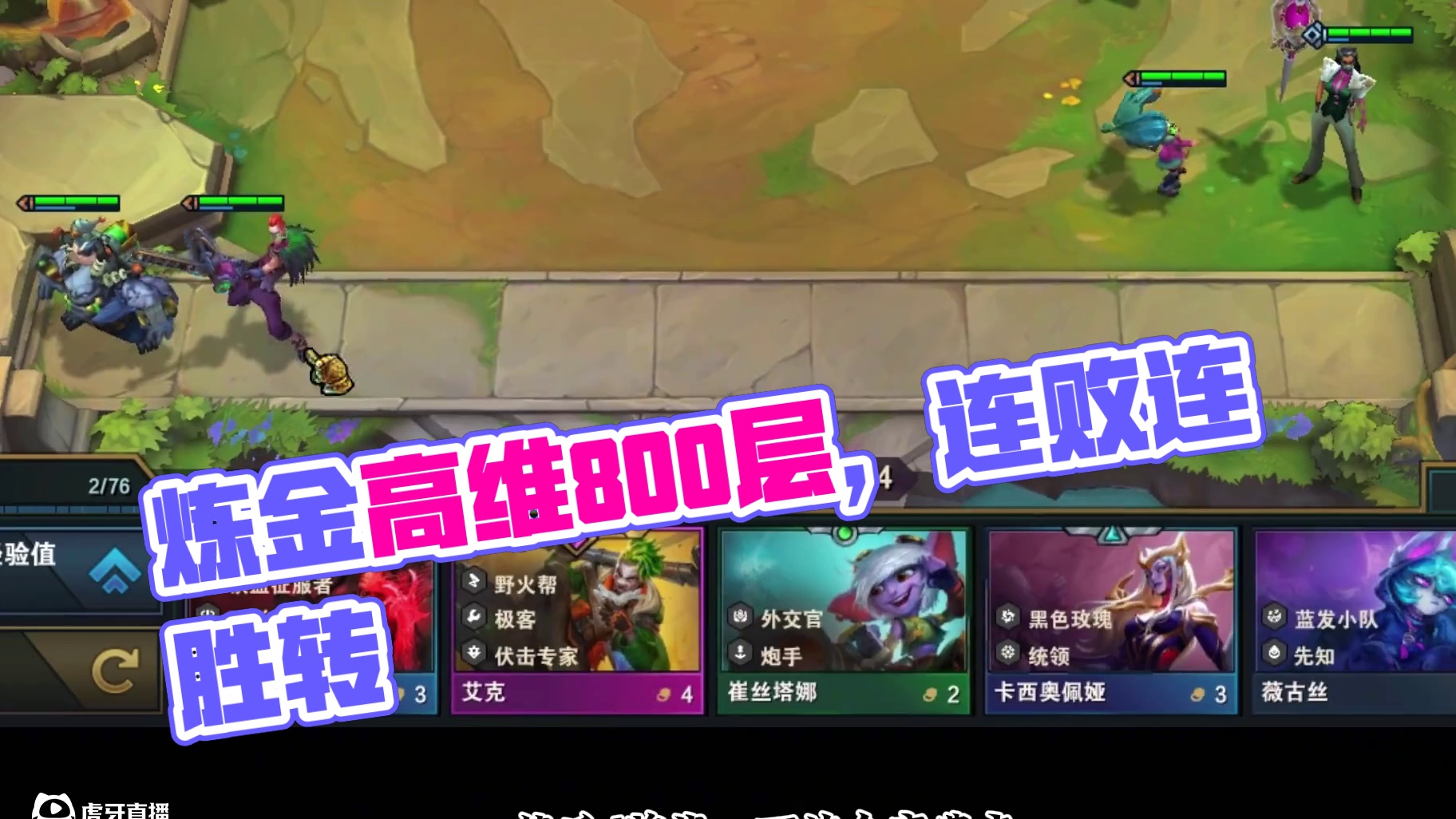 天胡炼金 800层收菜 高维传家宝开始北伐