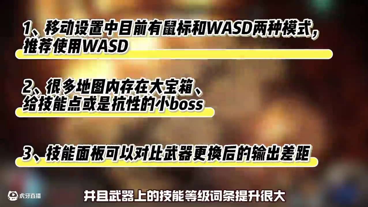 流放之路2开荒前必看的要点补充篇，3天删档测试精华总结 #流放之路 #流放之路2 #steam游戏 
