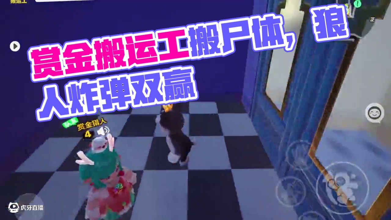 元梦之星：赏金给搬运工打工！实现双赢！ #元梦之星 #元梦之星美食派对赛季 #元梦之星狼人杀 #元梦