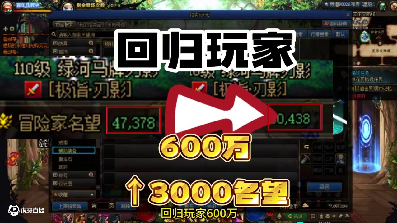 回归懒人600万直接提升3000名望！用到下版本！ #DNF  #2024DNF嘉年华发布会  #地