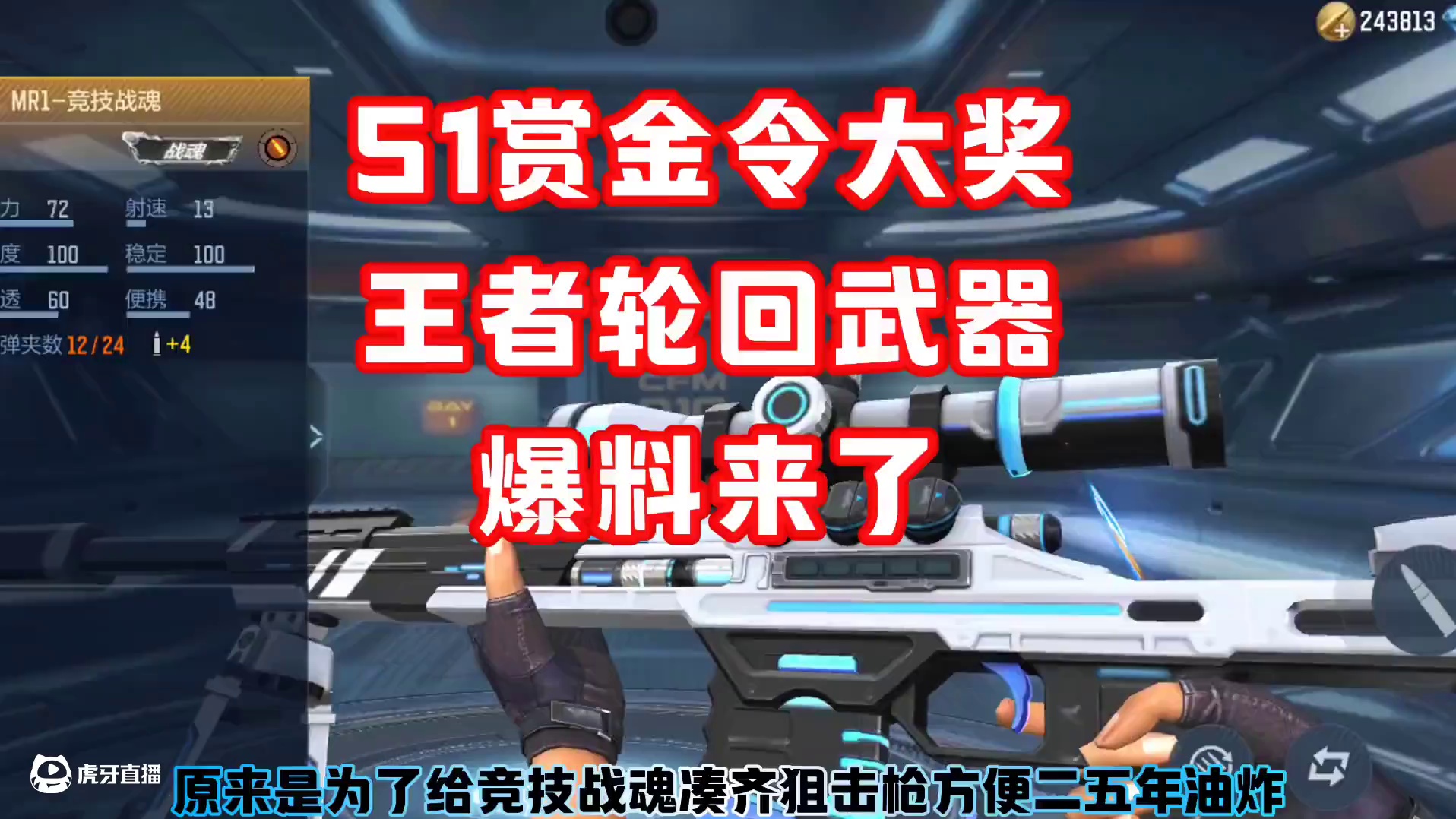 25年全新王者武器∶王者之竞。S1赏金大奖内容，王者轮回以及王者近战夺宝爆料来了。#手游cf #cf