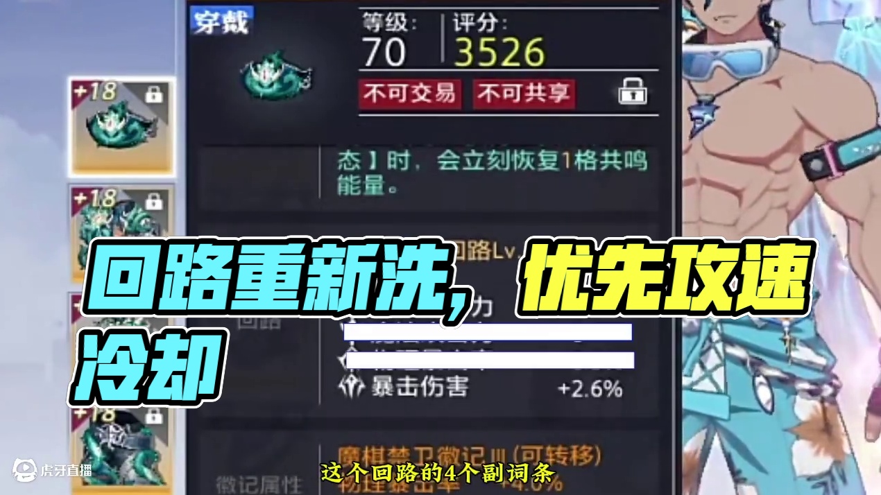 洗回路还得慢慢来啊！#晶核coa #晶核全民星计划 #内容启发搜索