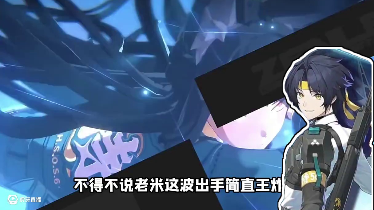 1.4彻底改头换面！老米出手就是王炸！ #绝区零 #绝区零版本前瞻 #绝区零创作激励计划 #星见雅 