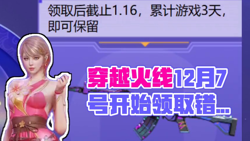 穿越火线：12月7号开始 竟然可以领取1月份到11月份错过的道具了 #穿越火线 #CF巅峰赛 #CF