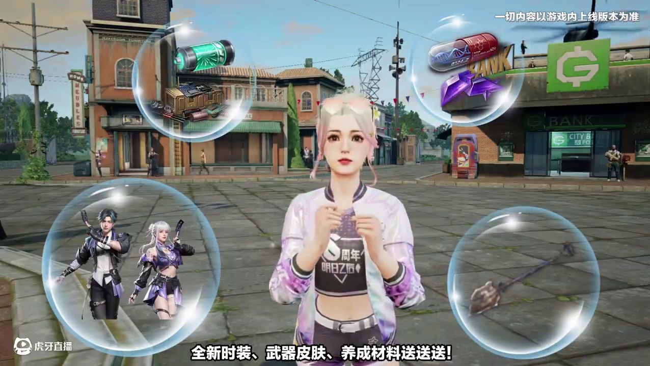 明日之后第七季现已上线，全新时装、武器皮肤送送送！快来探索荒村领取奖励，共同面对新的挑战！#明日之后