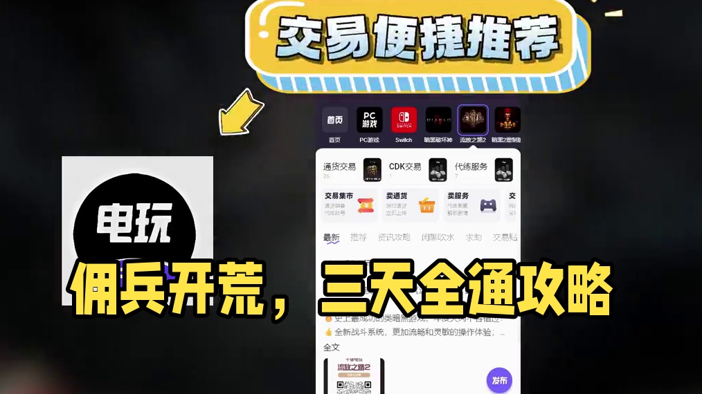 流放之路2佣兵转猎巫人升华开荒攻略，3天删档测试全通版 #流放之路 #流放之路2 #steam游戏 