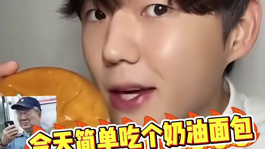 面包：好...好一场酣畅淋漓的骚扰.....