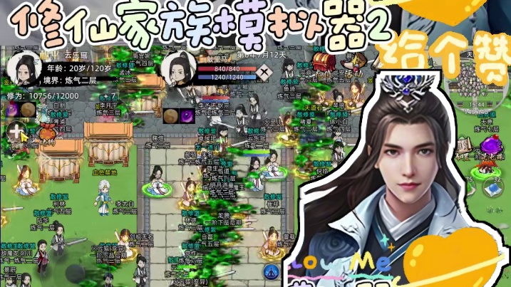 《修仙家族模拟器2》来啦,修仙之旅再度来袭