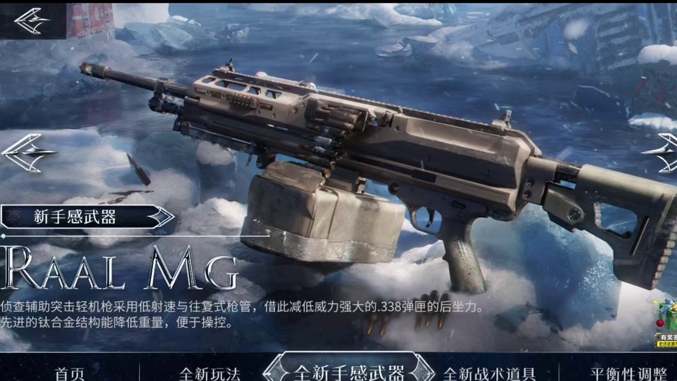 机枪新成员Raal mg稳定三枪倒 能否成为新版本之子呢？ 