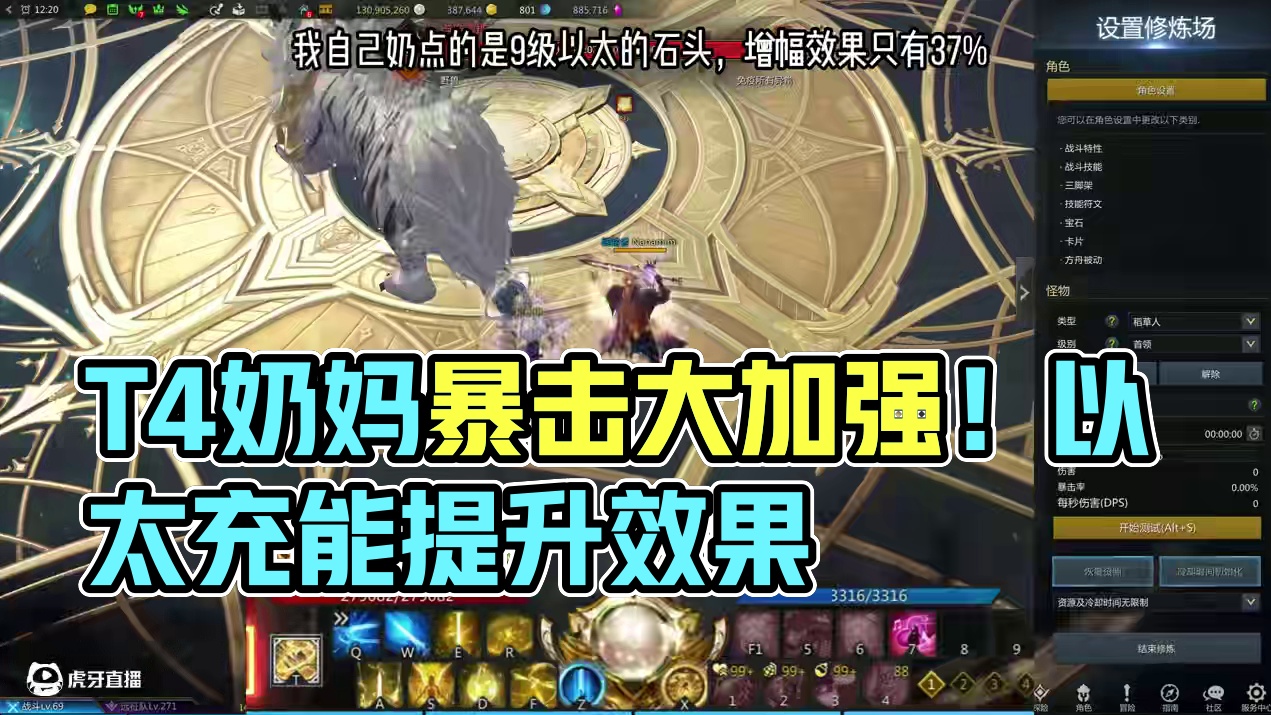 T4奶妈可以提供21%暴击！《以太充能》超级大加强！ #命运方舟 #寻找命运方舟最有才的你 #命运方