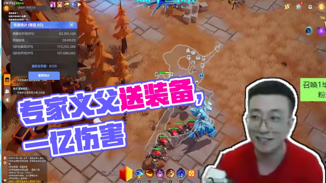 专家出剧情啦，1亿多伤害啦，感谢义父们！ #火炬之光无限 #火炬之光无限ss6新赛季 #画中雪原 #