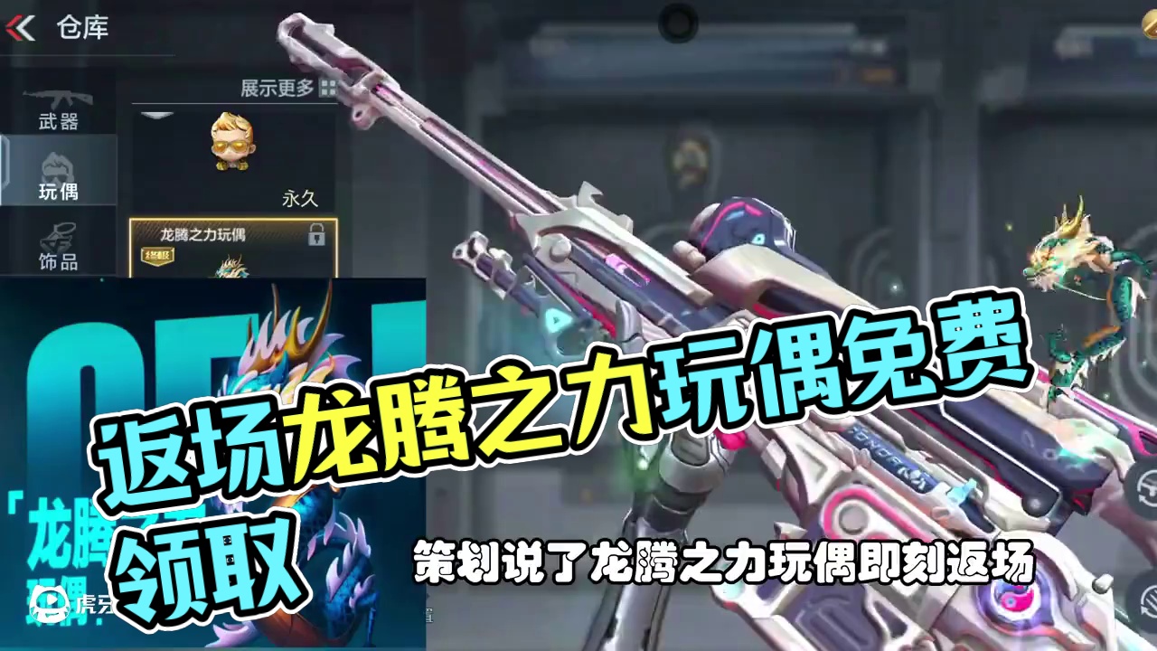 CF手游：龙腾之力玩偶即刻返场，根据赏金令等级领碎片 #CFM还真返场龙腾之力玩偶了 #返场龙腾之力