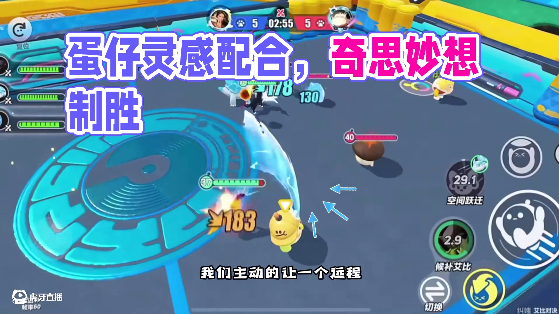 艾比对决小技巧 #蛋仔重度依赖 #蛋搭子灵感共创 #蛋仔派对 #蛋仔神奇艾比 #蛋仔奇思妙想计划