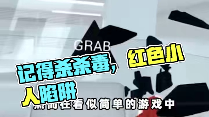 玩游戏前记得杀杀毒 #游戏剧情 #游戏结局