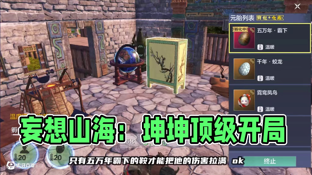 妄想山海：新区驮城鲲开局！顶配安排上，想想就爽