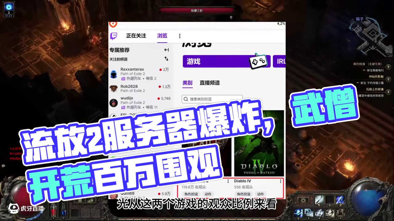 流放2服务器爆炸，百万观众围观！武僧开荒不坐牢，目前一切正常 #流放之路2 #流放之路 #流放之路降