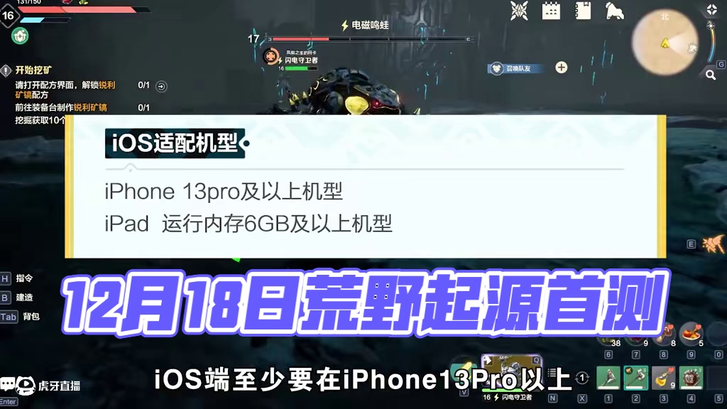 12月最新手游首测定档！开放世界大内卷！ #我在原始社会搞科研 #荒野起源 #荒野起源全球预约开启 