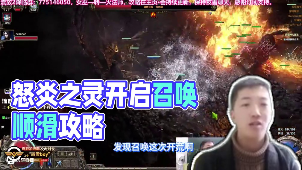 【流放之路2降临】召唤开环该如此顺滑？ 怒炎之灵平推躺赢须知 12月7日凌晨3点开荒，攻略在上一期有