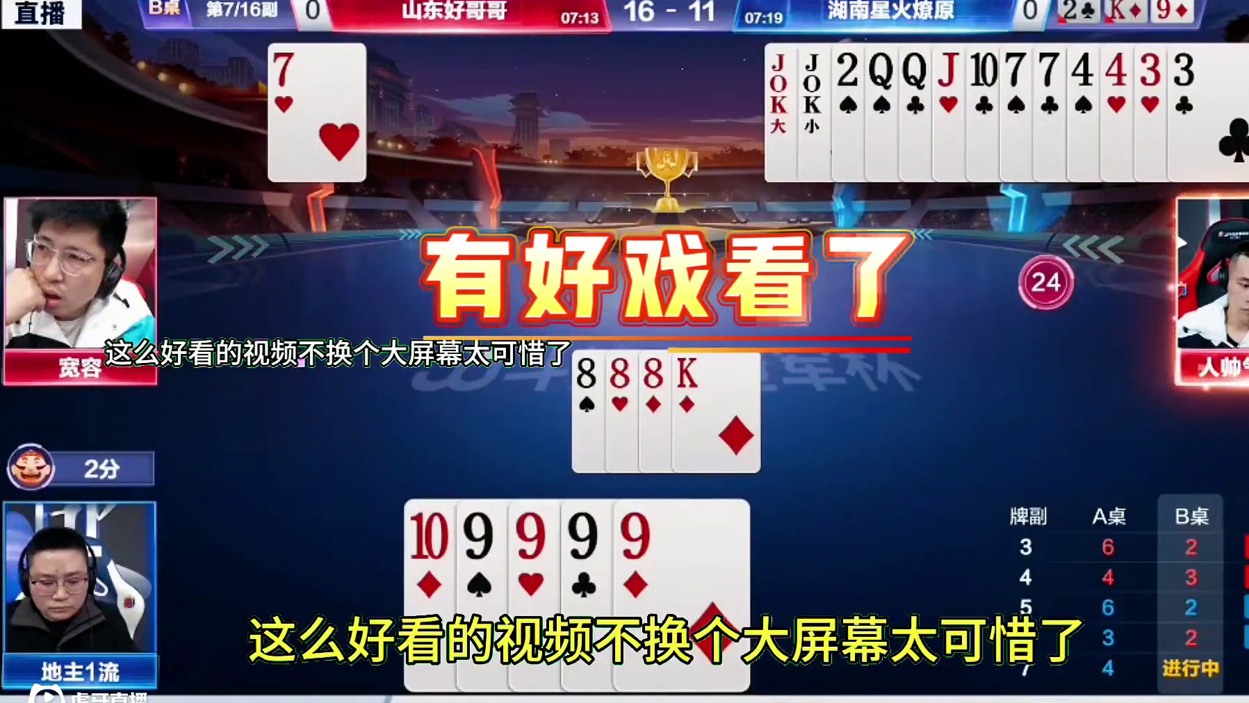 #jj斗地主 #斗地主残局 #斗地主的百种姿势