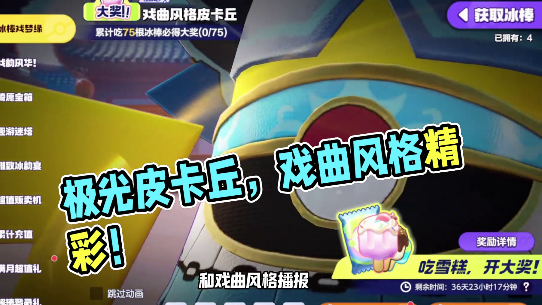 首款极光品质电子服，戏曲风格皮卡丘来了！ #宝可梦大集结  #宝可梦大集结满月庆典  #宝可梦大集结