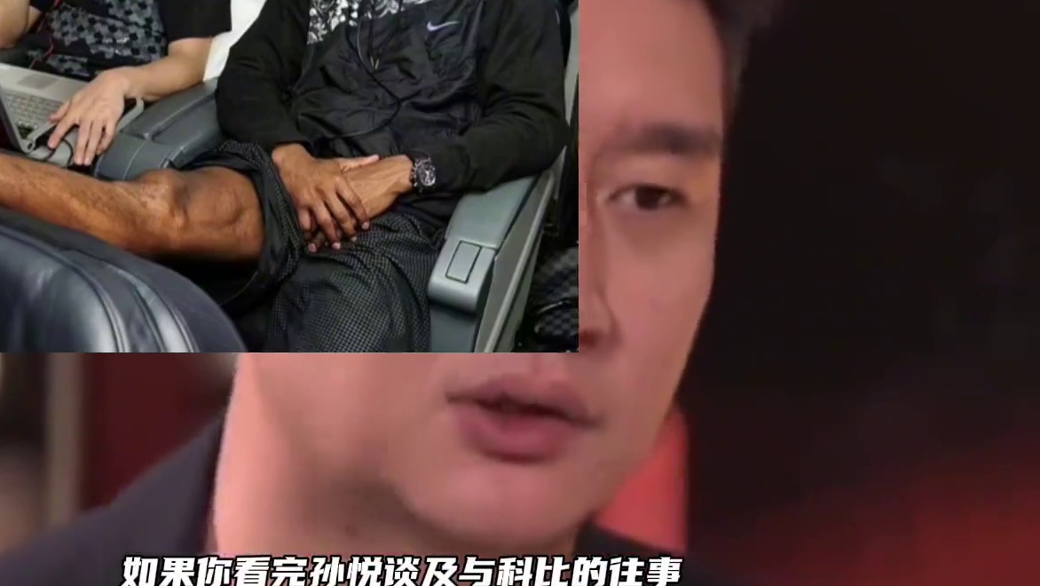 科比真的给予努力付出的球员足够的尊重与肯定#科比 #孙悦 #经典nba