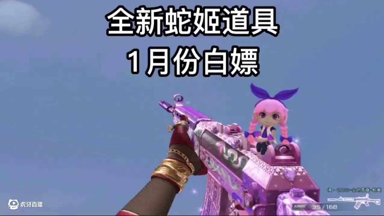 #cf 穿越火线：全新蛇姬系列道具，竟然在1月份即可白嫖 #穿越火线 #CF巅峰赛 #CF活动 #游