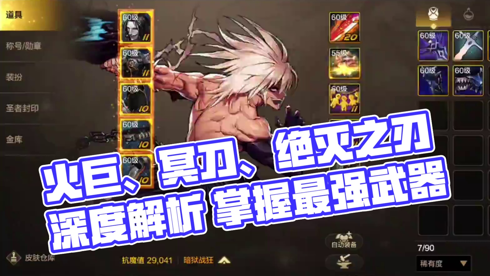 #dnf手游 火巨，冥刀，绝灭之刃
三大武器深度解析
到底谁才是最强
第一篇