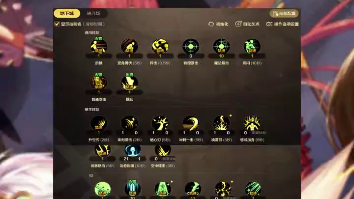 全职业65级技能加点推荐 #DNF手游 #dnf手游技能加点 #DNF手游加点   #dnf手游