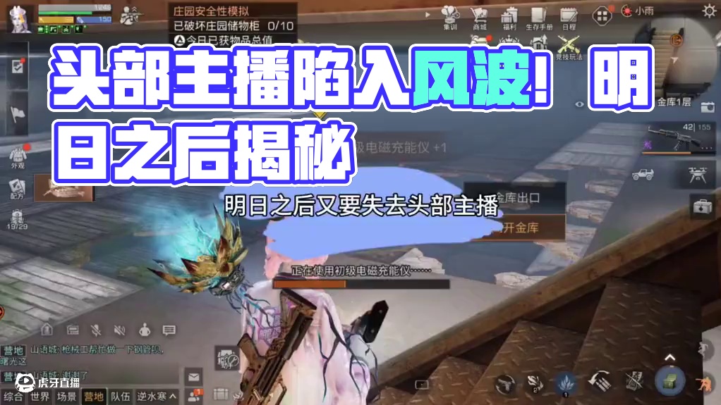 明日之后又要失去一位头部主播！太可惜了！ #明日之后