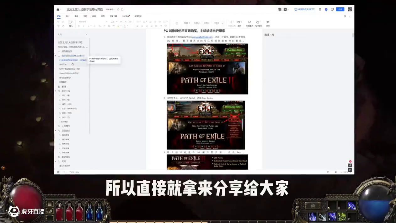 萌新必备新手指南文档，先打牢基础，再来学进阶问题~ #流放之路2 #流放之路 #流放之路4.0 #流