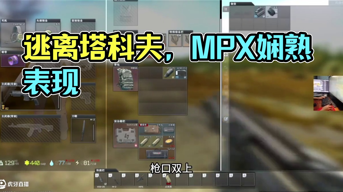 #逃离塔科夫 储备站改枪MPX