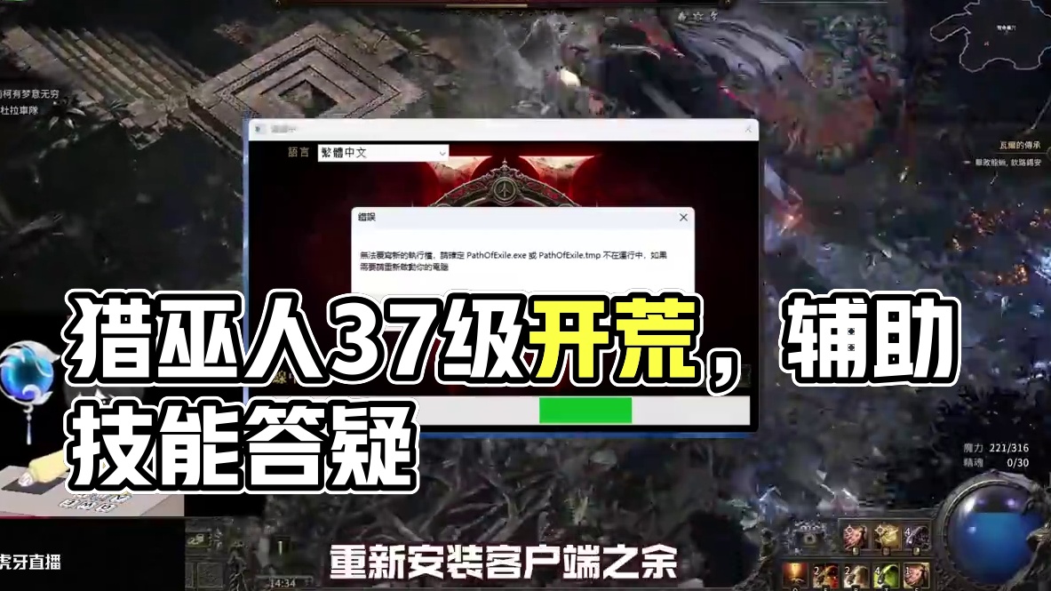 流放之路2 猎巫人8小时37级第三章，开荒bd答疑 #流放之路2 #流放之路 #游戏鉴赏家 #新游鉴