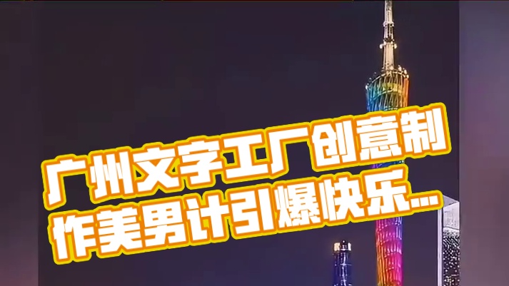 我真服了，为什么就广州有，全国发展下不行吗