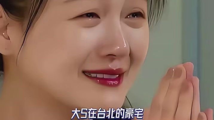 大S在台湾的豪宅 怪不得她不爱出门