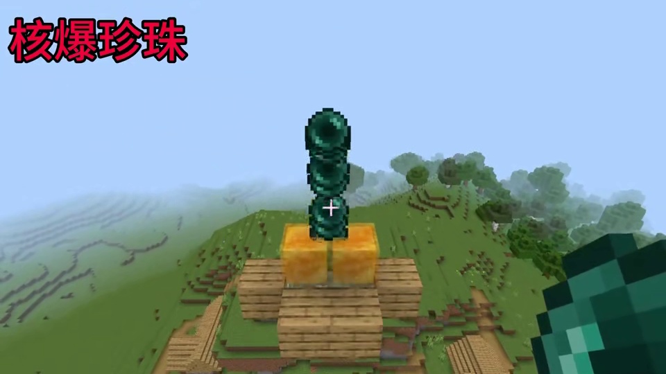 我的世界：这才是核爆珍珠的正确使用方法！#我的世界 #mc不灭 #mc