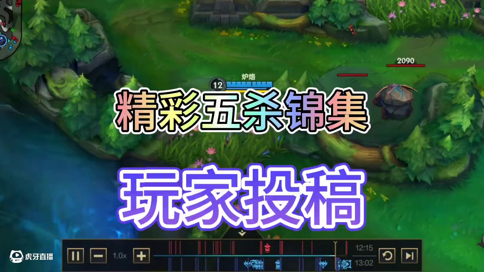 联盟手游精彩五杀操作锦集，欢迎投稿各类视频！ #英雄联盟手游#lol手游北极星皮肤