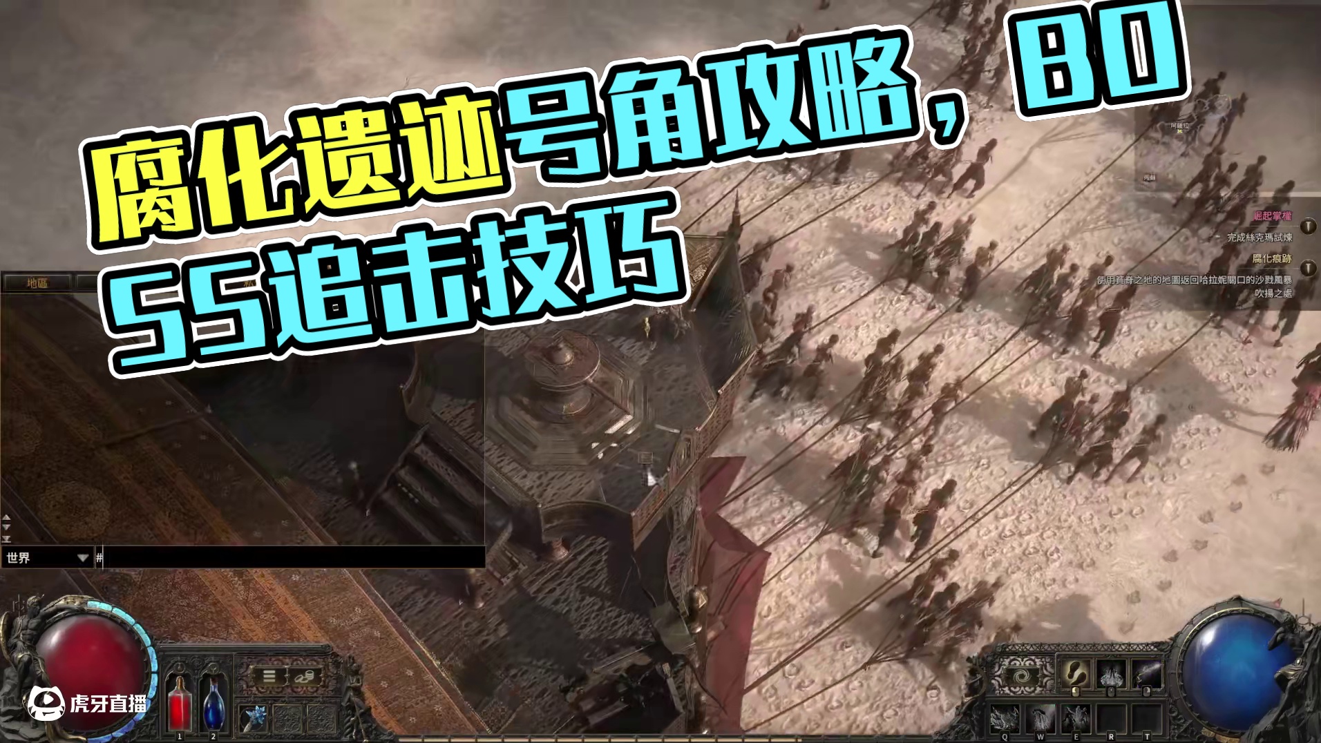 第二章腐化遗迹号角使用攻略 #流放之路2 #流放之路#流放之路2攻略 详细大家都卡第二章这个任务了吧