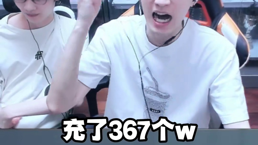 一个游戏充几百个W！这是什么概念？ 