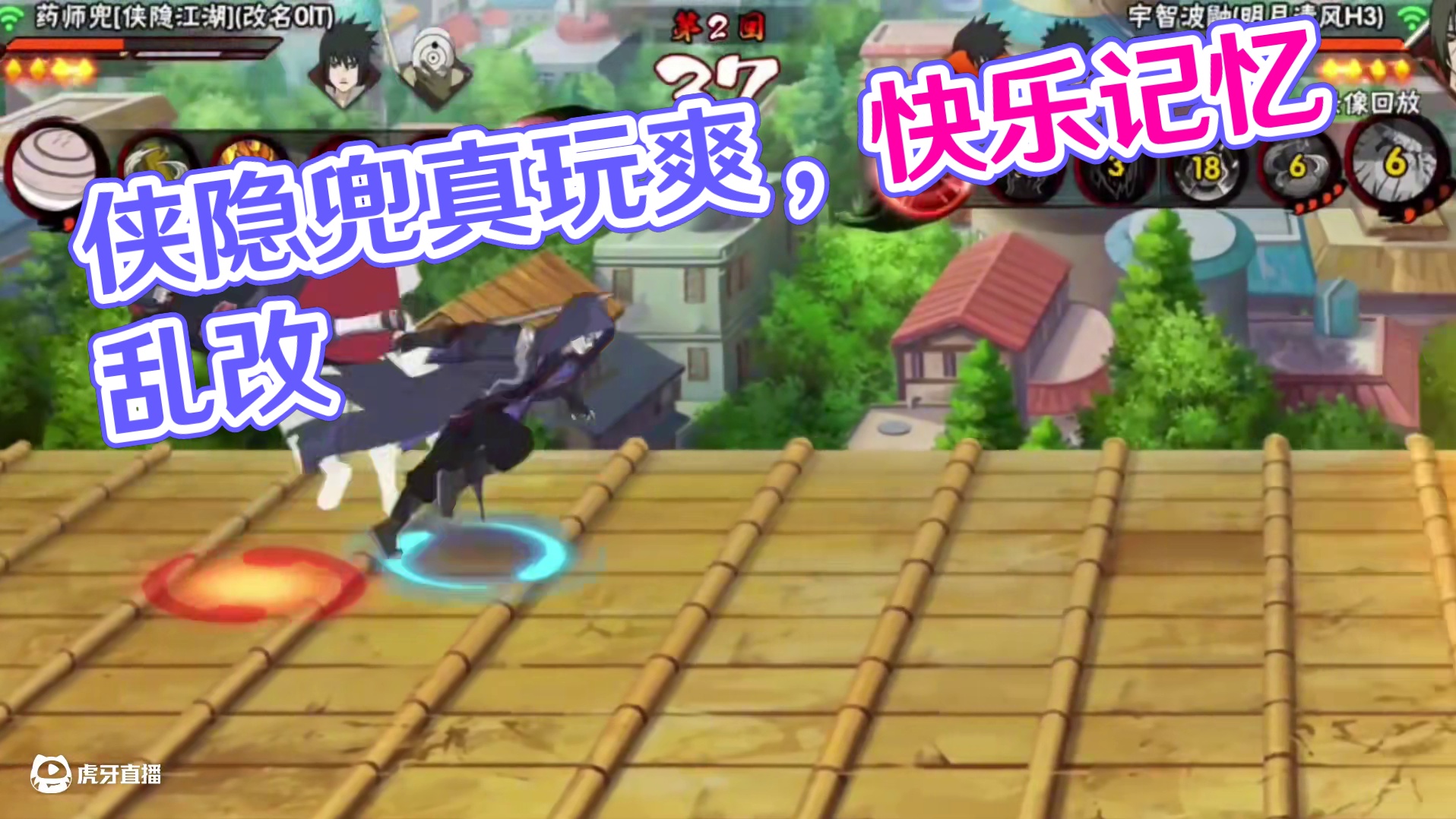 侠隐兜真给我玩爽了 #火影忍者手游