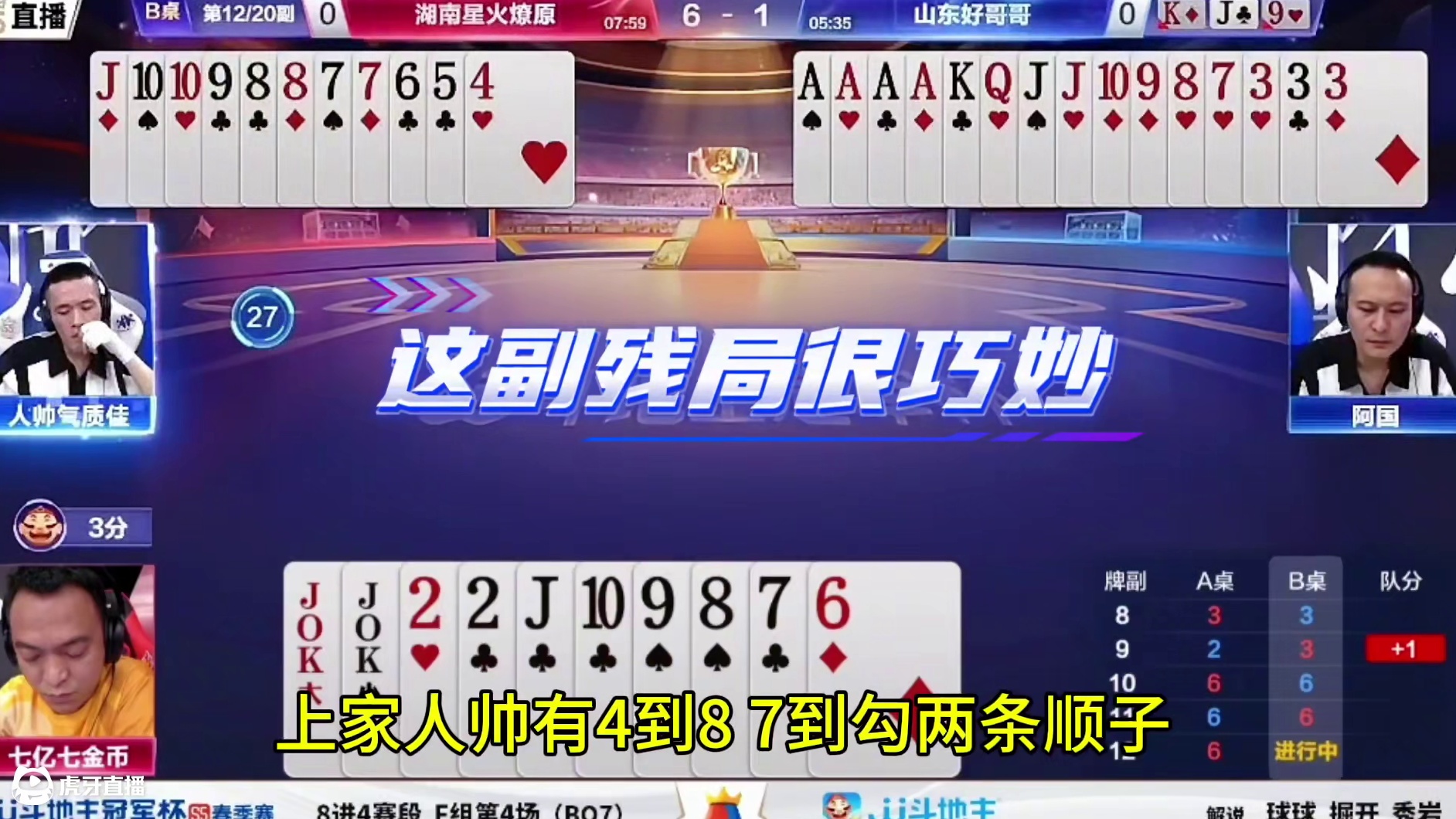 #jj斗地主 #斗地主残局 #斗地主的百种姿势