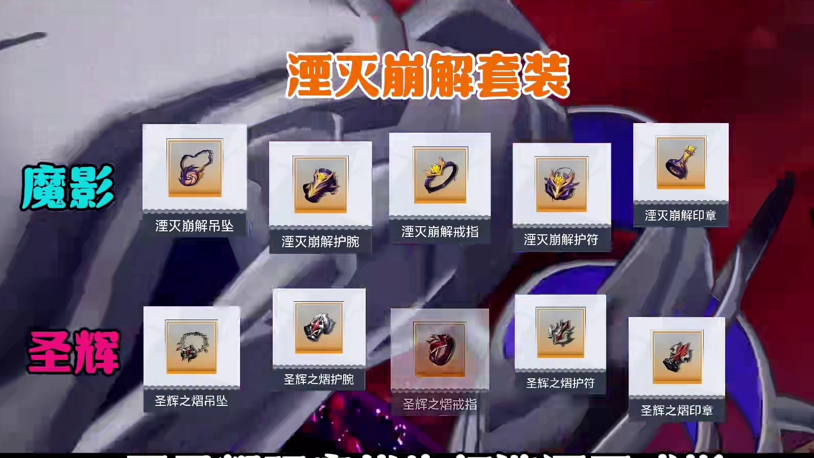 晶核虚无团本首饰该如何选择打造顺序？（下）#晶核 #晶核coa #晶核coa攻略 #晶核全民星计划 