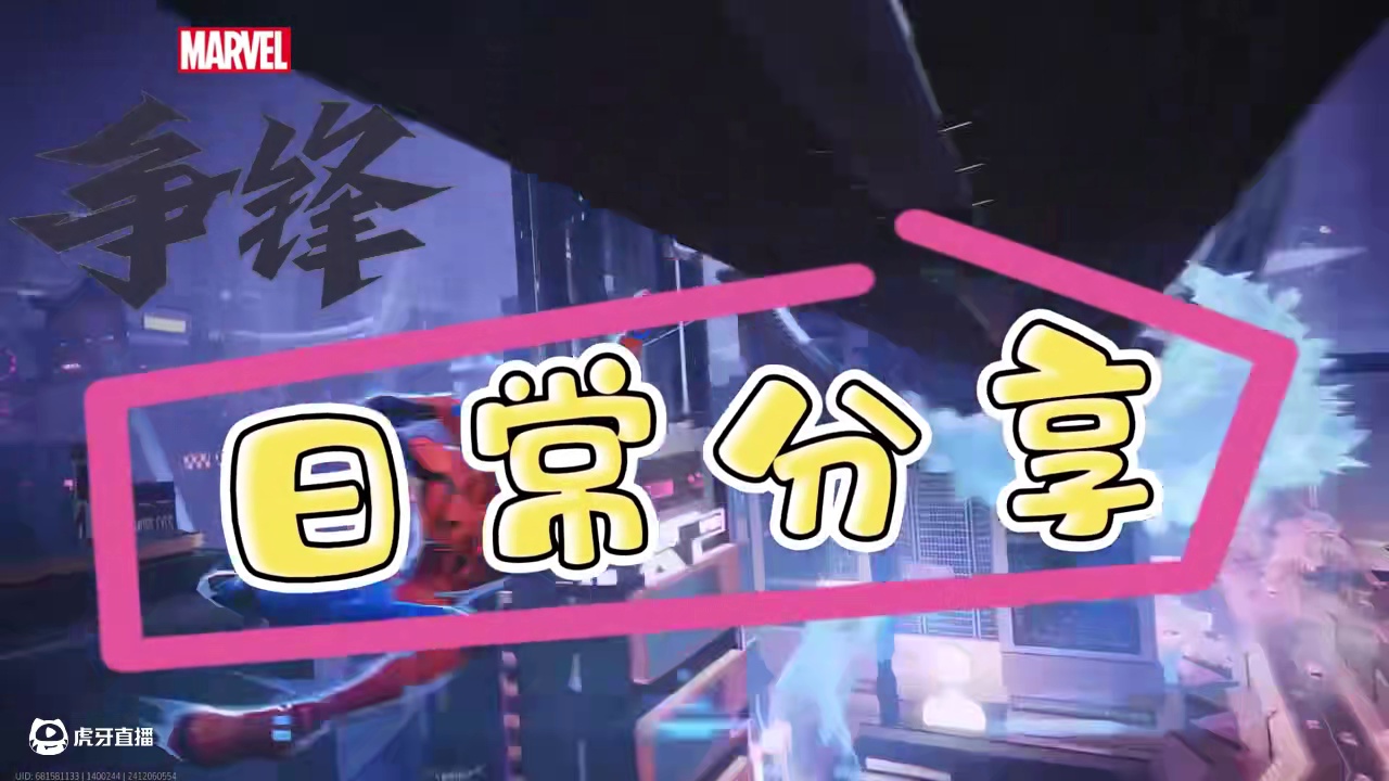 人与人的差距怎么这么大呢？ #新游鉴赏家 #漫威争锋 #漫威争锋全球上线 #游戏 #steam游戏