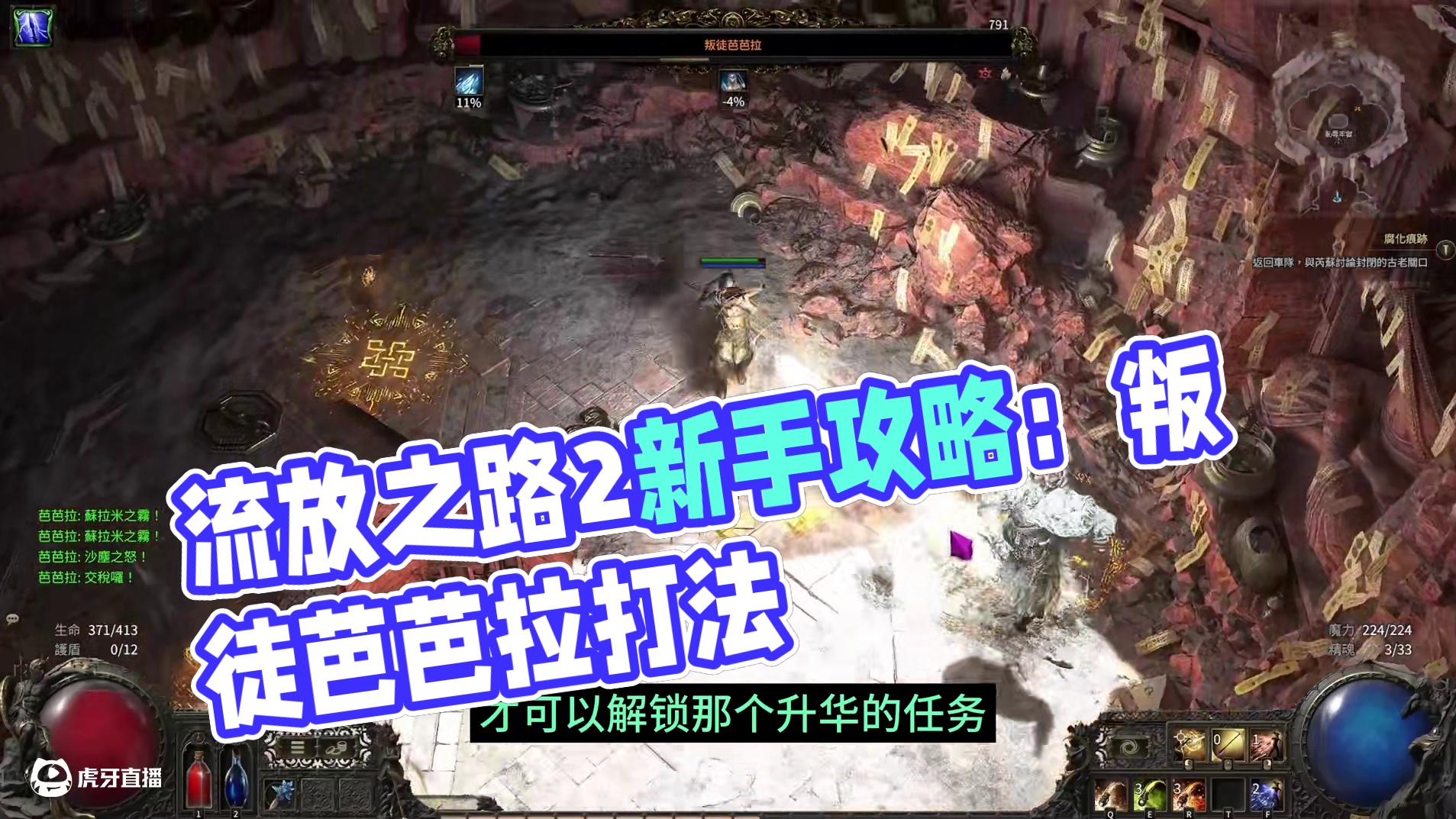 流放之路2第一天新手攻略，升华任务 叛徒芭芭拉怎么打 #流放之路2 #流放之路降临 #流放之路攻略 