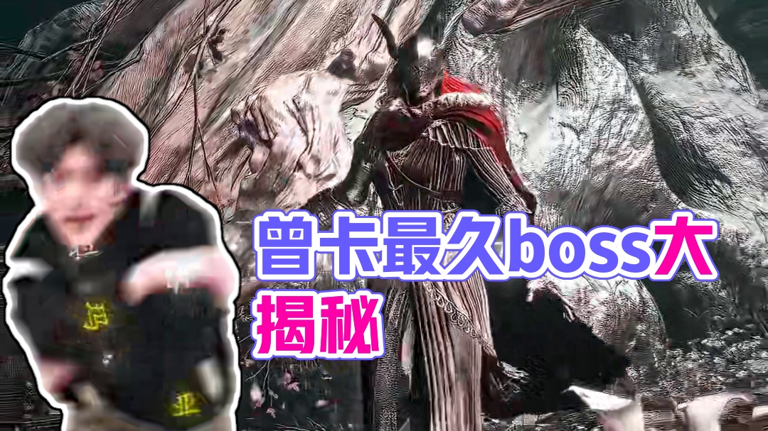 这些就是曾经卡我最久的boss！！#艾尔登法环 #卡点