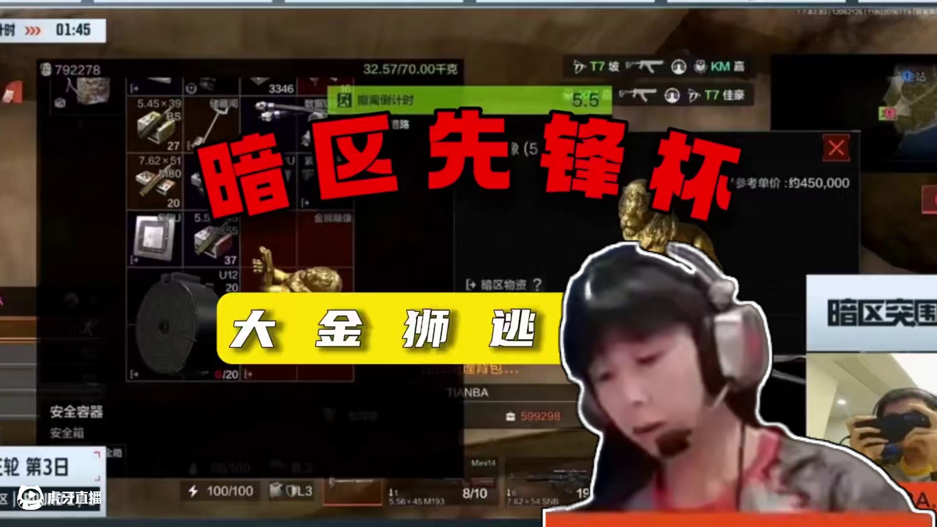 暗区先锋杯：大金狮逃亡记 #暗区突围  #暗区突围赛事  #先锋杯赛倾竞一切