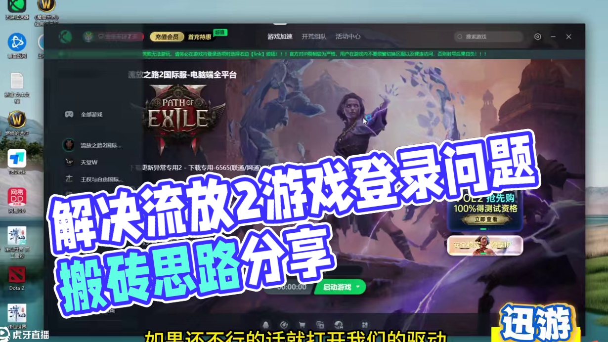 流放2登录问题解决方法以及搬砖思路分享 #流放2 #pathofexile #游戏搬砖 #端游搬砖