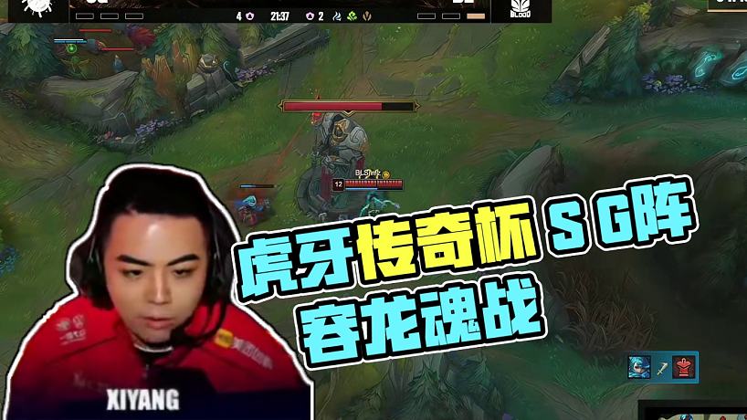 虎牙英雄聯(lián)盟傳奇杯的直播